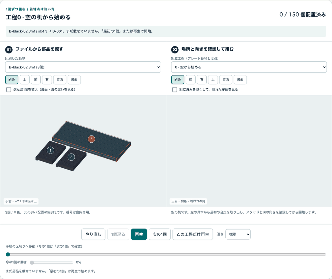 実形状による空の机から台座・前面・keeperへの短い組立アニメーション